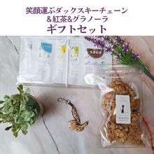 画像をギャラリービューアに読み込む, ダックスキーチェーン&紅茶ギフトセット|送料込み