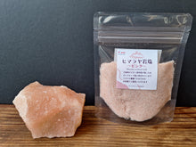画像をギャラリービューアに読み込む, ヒマラヤ岩塩ピンク結晶と袋に入ったヒマラヤ岩塩