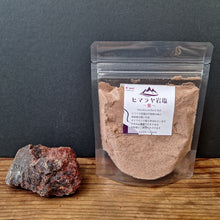 画像をギャラリービューアに読み込む, ヒマラヤ岩塩 紫岩塩 | ルビーソルト・ブラックソルト