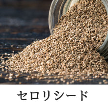 画像をギャラリービューアに読み込む, セロリシード