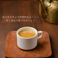 画像をギャラリービューアに読み込む, おうちチャイは楽しい!おうちカフェ