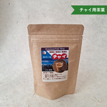 画像をギャラリービューアに読み込む, チャイ用茶葉