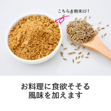 画像をギャラリービューアに読み込む, クミンパウダー (パウダー おうちカレー 炒め物 クミン ジーラ うまぜり 無添加 食欲そそる香り)