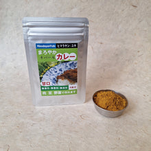 画像をギャラリービューアに読み込む, まろやかネパールカレー甘口