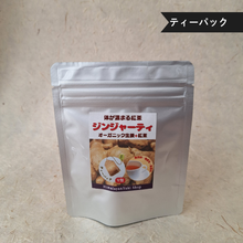 画像をギャラリービューアに読み込む, gingertea-teabag