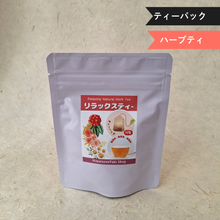 画像をギャラリービューアに読み込む, リラックスティー