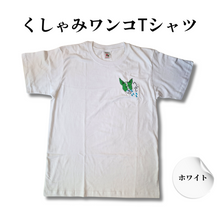 画像をギャラリービューアに読み込む, くしゃみワンコTシャツホワイトカバーイメージ