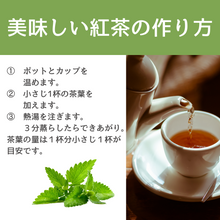画像をギャラリービューアに読み込む, 美味しい紅茶の作り方
