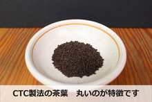 画像をギャラリービューアに読み込む, CTC製法の丸い茶葉