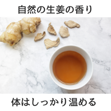 画像をギャラリービューアに読み込む, オーガニックジンジャーティ(生姜紅茶)|無添加・JAS認証・ヒマラヤ産オーガニック紅茶