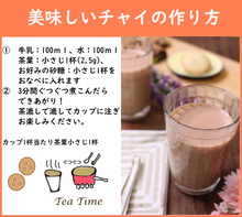 画像をギャラリービューアに読み込む, 美味しいチャイの作り方