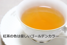 画像をギャラリービューアに読み込む, ヒマラヤ紅茶|海外有機認定 | イラム高地栽培(温も冷もOK!)