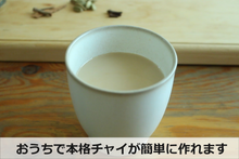 画像をギャラリービューアに読み込む, おうちで本格チャイが簡単に作れます