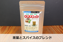 画像をギャラリービューアに読み込む, 茶葉とスパイスブレンド