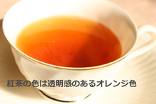 画像をギャラリービューアに読み込む, ナチュラル茶園紅茶|オーガニック JAS認証 リーフ|水出しOK