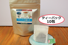 画像をギャラリービューアに読み込む, ティーパック10包入り
