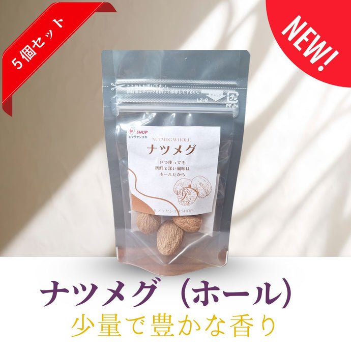新商品のお知らせ: ナツメグホールで料理を格上げ！