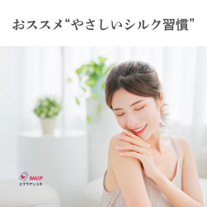 35歳以上女性の肌・髪トラブルに。おススメ“やさしいシルク習慣”