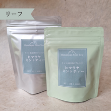 画像をギャラリービューアに読み込む, ヒマラヤミントティ 20g 40g
