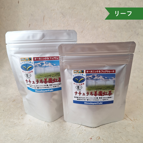 ナチュラル茶園紅茶リーフ