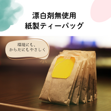 画像をギャラリービューアに読み込む, 漂白剤無使用紙製ティーパックです
