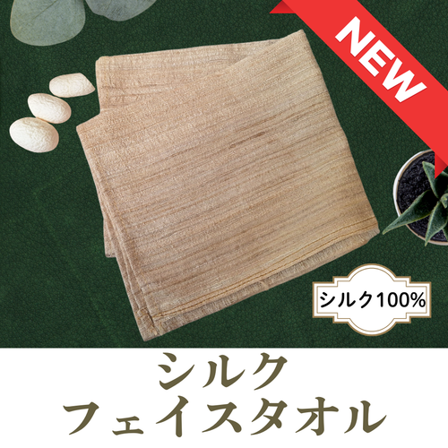 シルクフェイスタオル