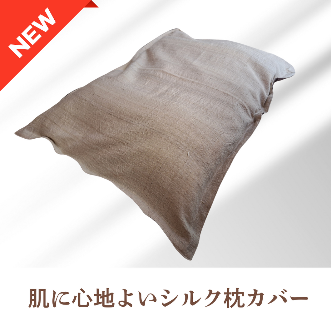 肌にやさしい シルク枕カバー