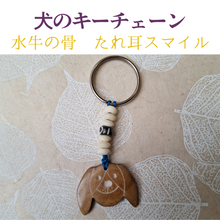 画像をギャラリービューアに読み込む, 犬のキーチェーンたれ耳スマイル
