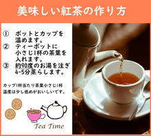 画像をギャラリービューアに読み込む, おいしい紅茶の作り方
